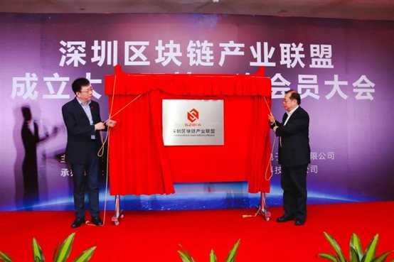 高瞻署長與周文院長共同為深圳區(qū)塊鏈產業(yè)聯(lián)盟揭牌